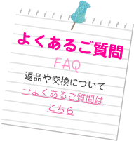 よくあるご質問